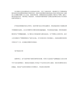 钻齿模具的优化设计你了解吗？.docx