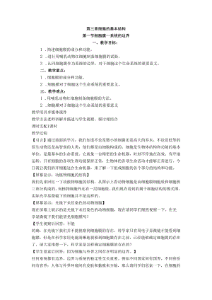 3-1细胞膜-系统的边界.docx