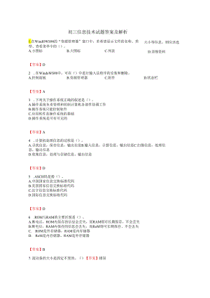 九年级信息技术试题答案及解析.docx