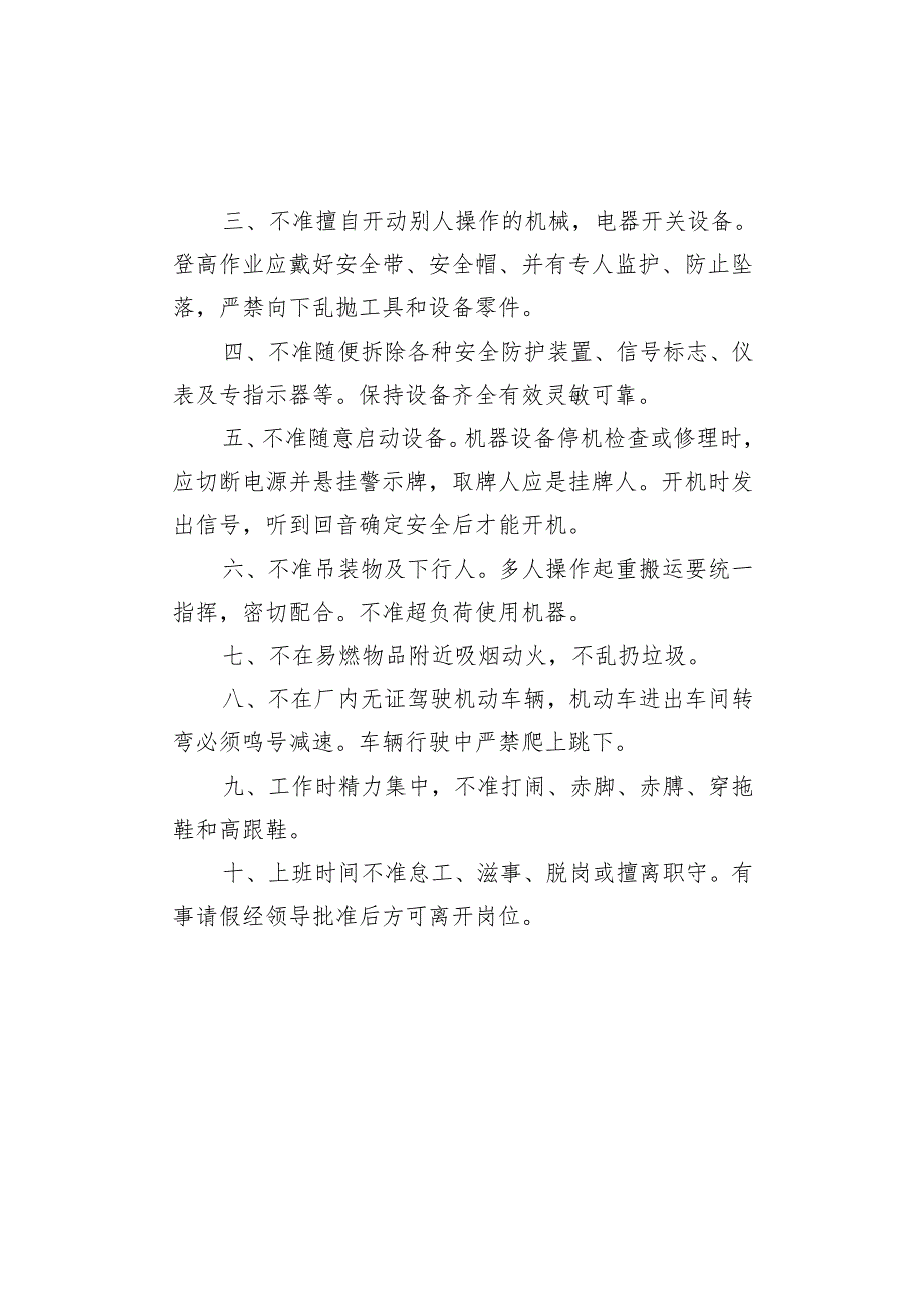 临边作业安全技术交底样本.docx_第3页