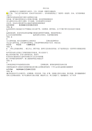 人教版《道德与法治》七年级上册：6.2 师生交往 课时训练.docx