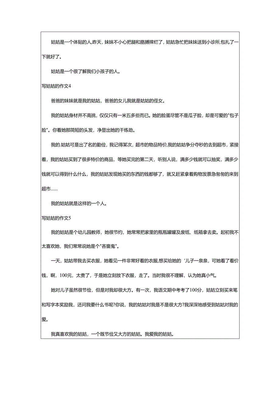 2024年写姑姑的作文.docx_第2页