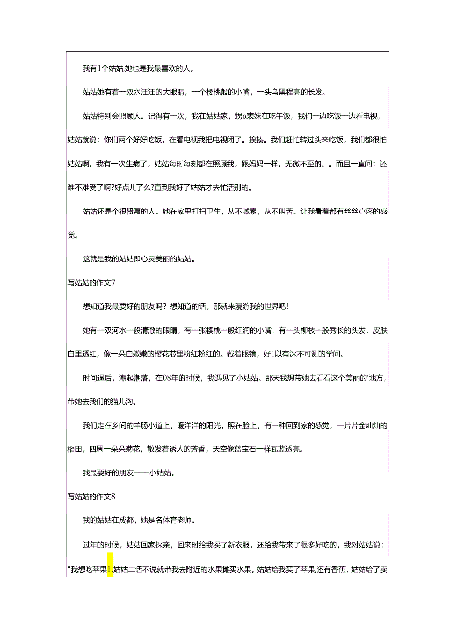 2024年写姑姑的作文.docx_第3页