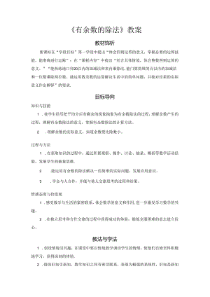 《有余数的除法》教案.docx