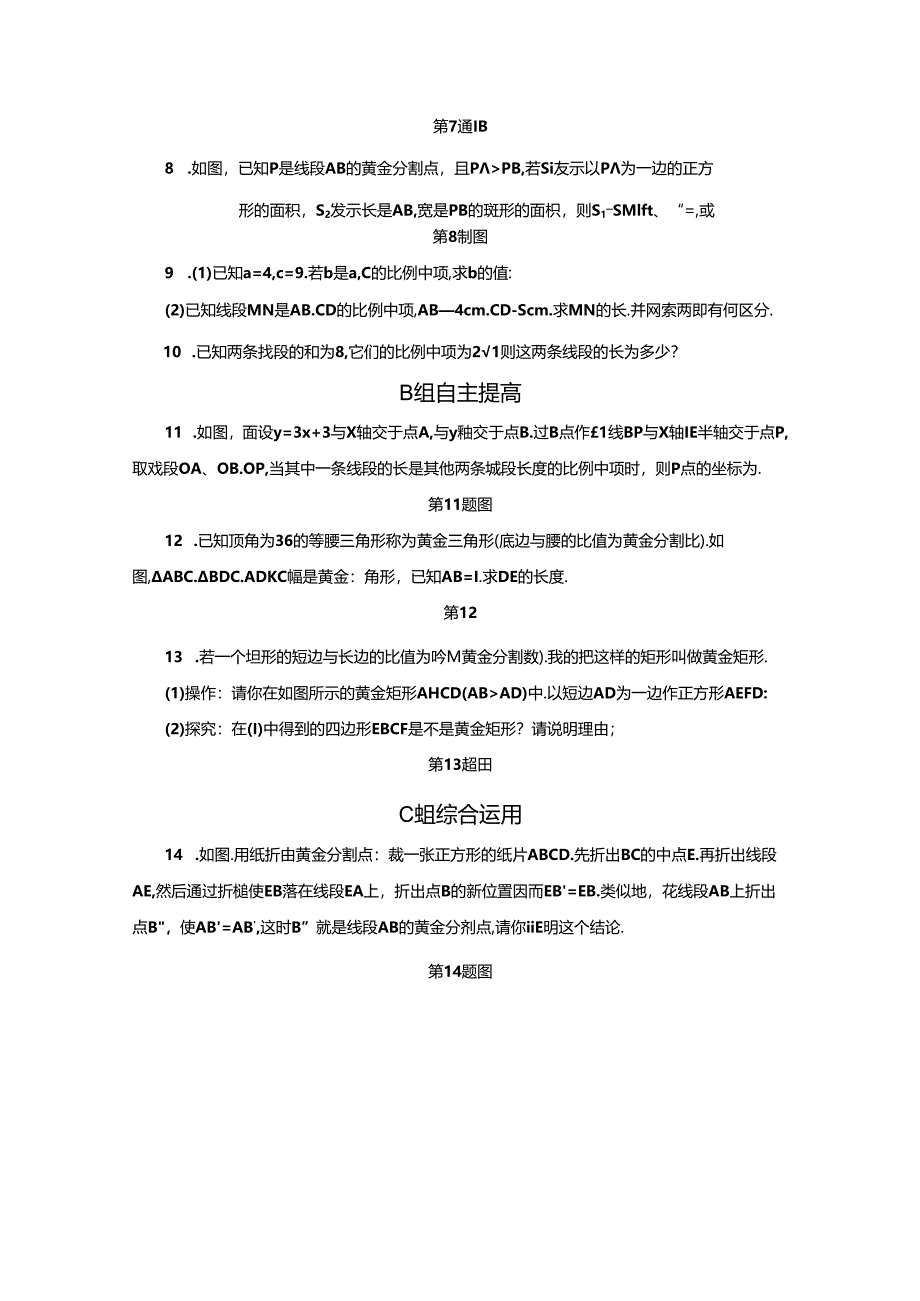 4.1 比例线段(第3课时).docx_第2页