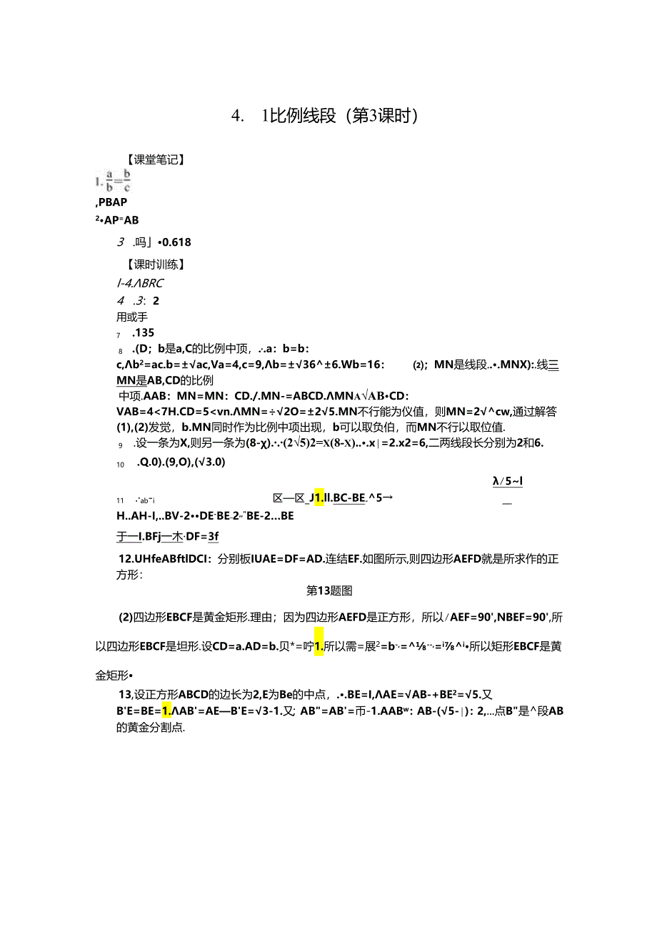 4.1 比例线段(第3课时).docx_第3页