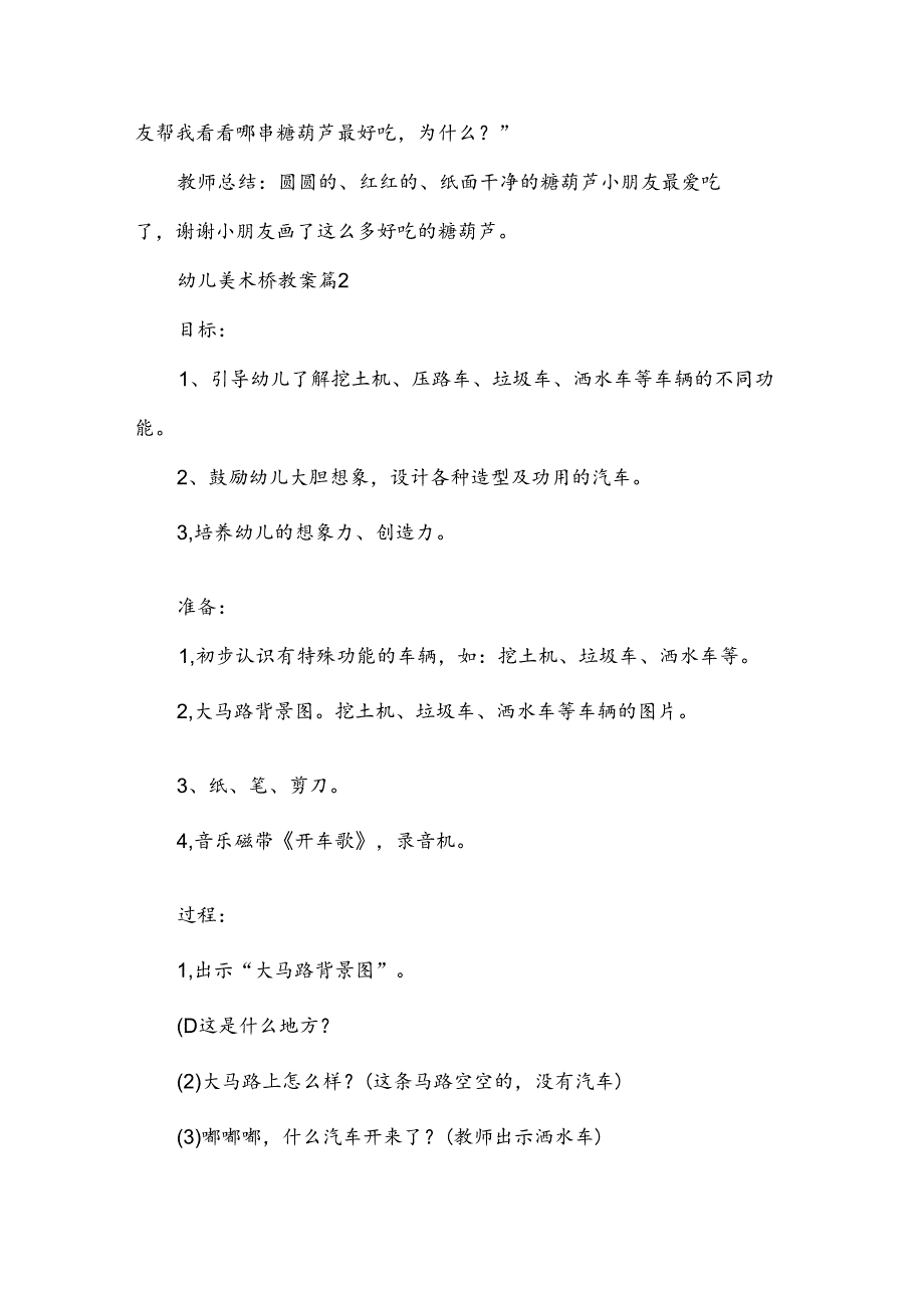 幼儿美术桥教案8篇.docx_第3页