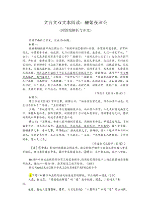 文言文双文本阅读：骊姬夜泣公（附答案解析与译文）.docx