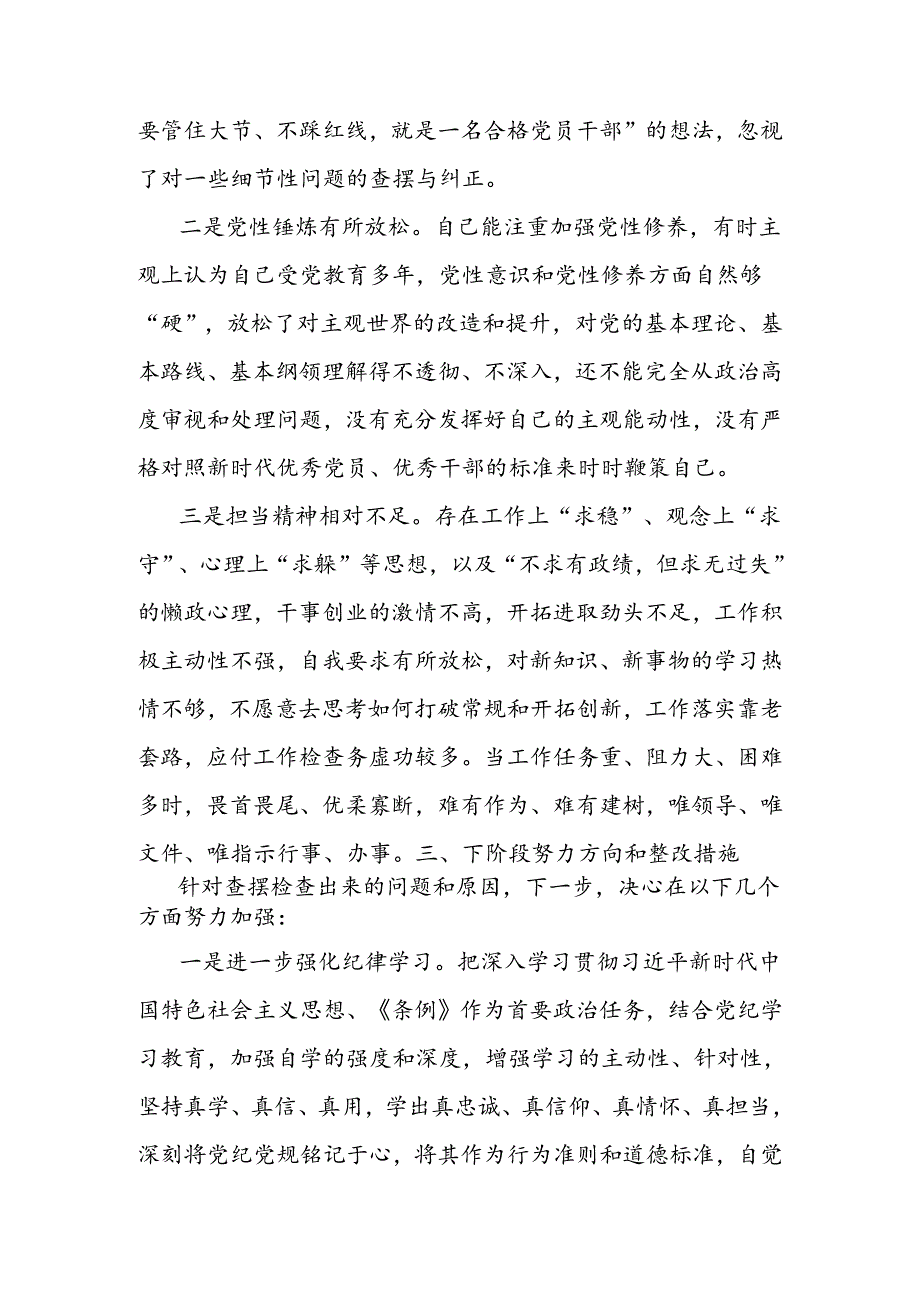 党纪学习教育在“工作纪律”方面存在问题的对照检查材料.docx_第3页