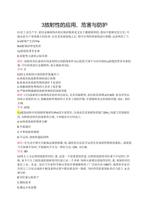 3.3放射性的应用、危害与防护.docx