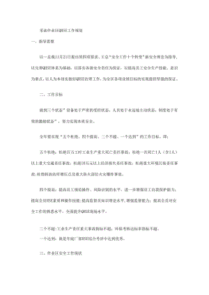 【精品】采油作业区QHSE工作规划精选.docx