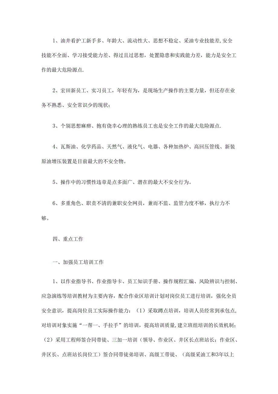 【精品】采油作业区QHSE工作规划精选.docx_第2页