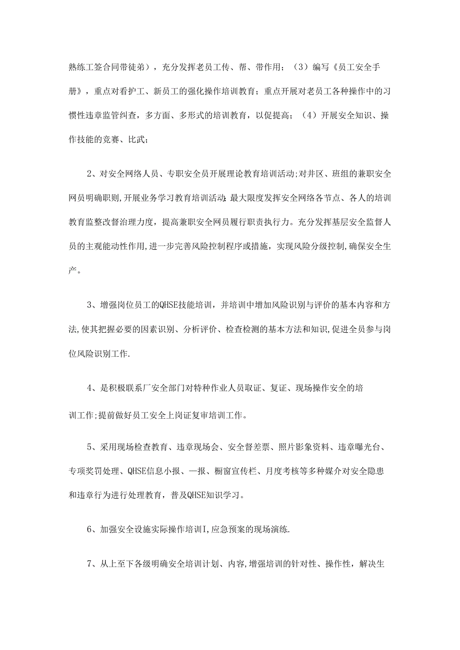 【精品】采油作业区QHSE工作规划精选.docx_第3页