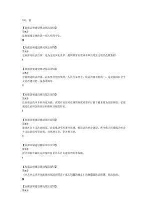 依法治国判断题【2024继续教育】资料.docx