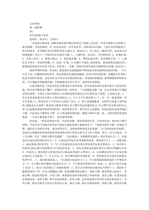 4月份国旗下讲话.docx