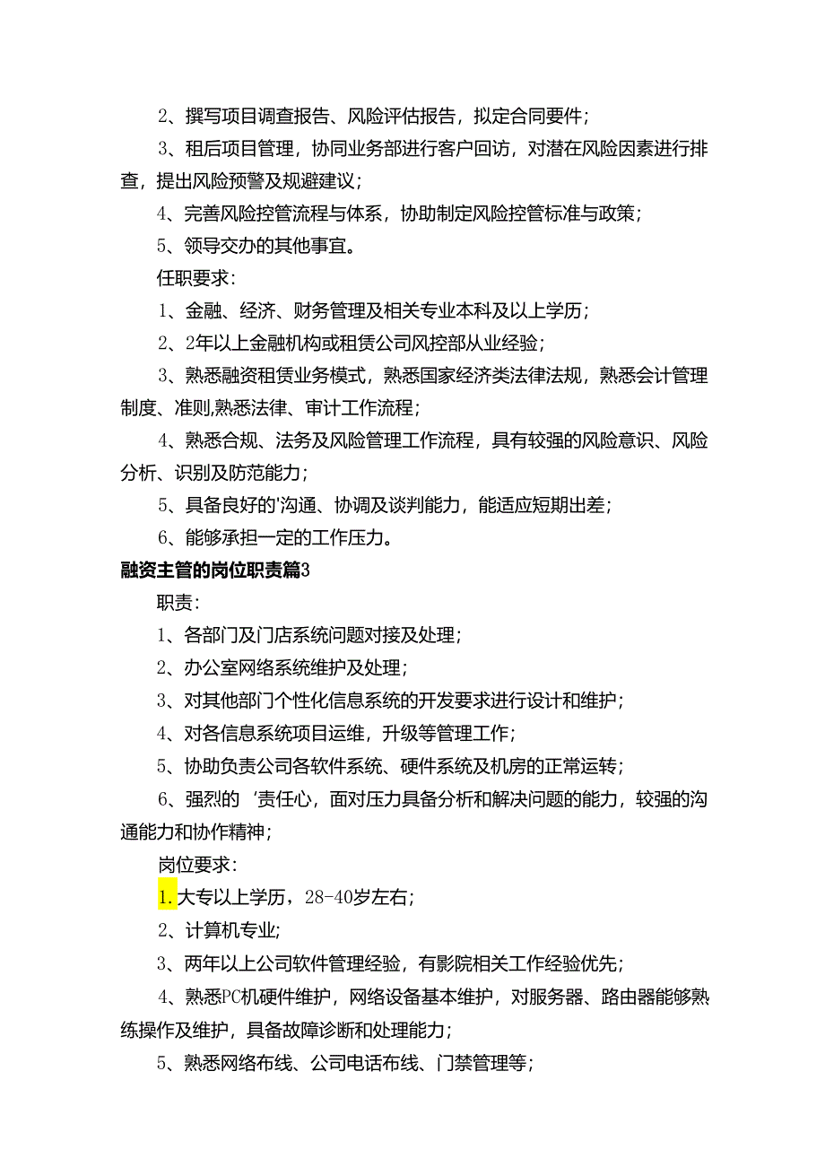 融资主管的岗位职责.docx_第2页