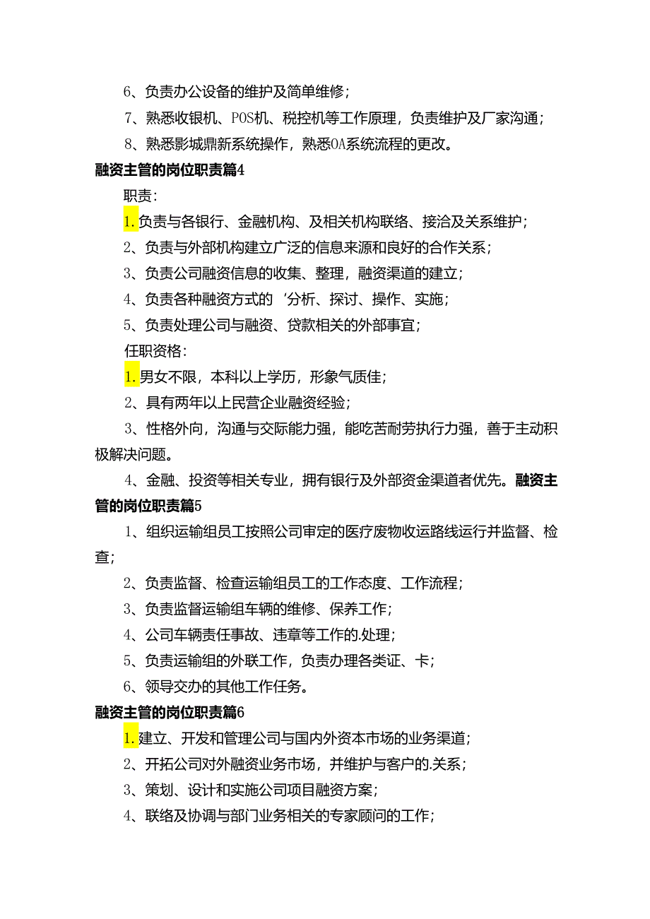 融资主管的岗位职责.docx_第3页