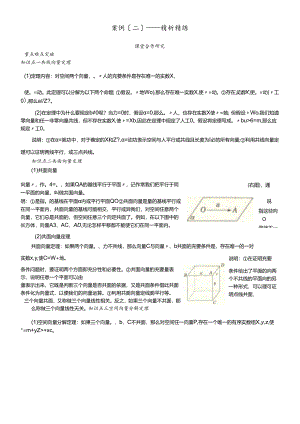 人教版选修21第三章空间向量的基本定理讲义.docx