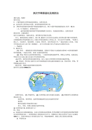 4.2第二节 草原退化及其防治.docx