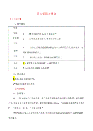 3.7.2服 务 社 会 教案.docx