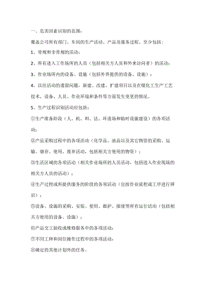 识别本公司职业危害因素的方法.docx