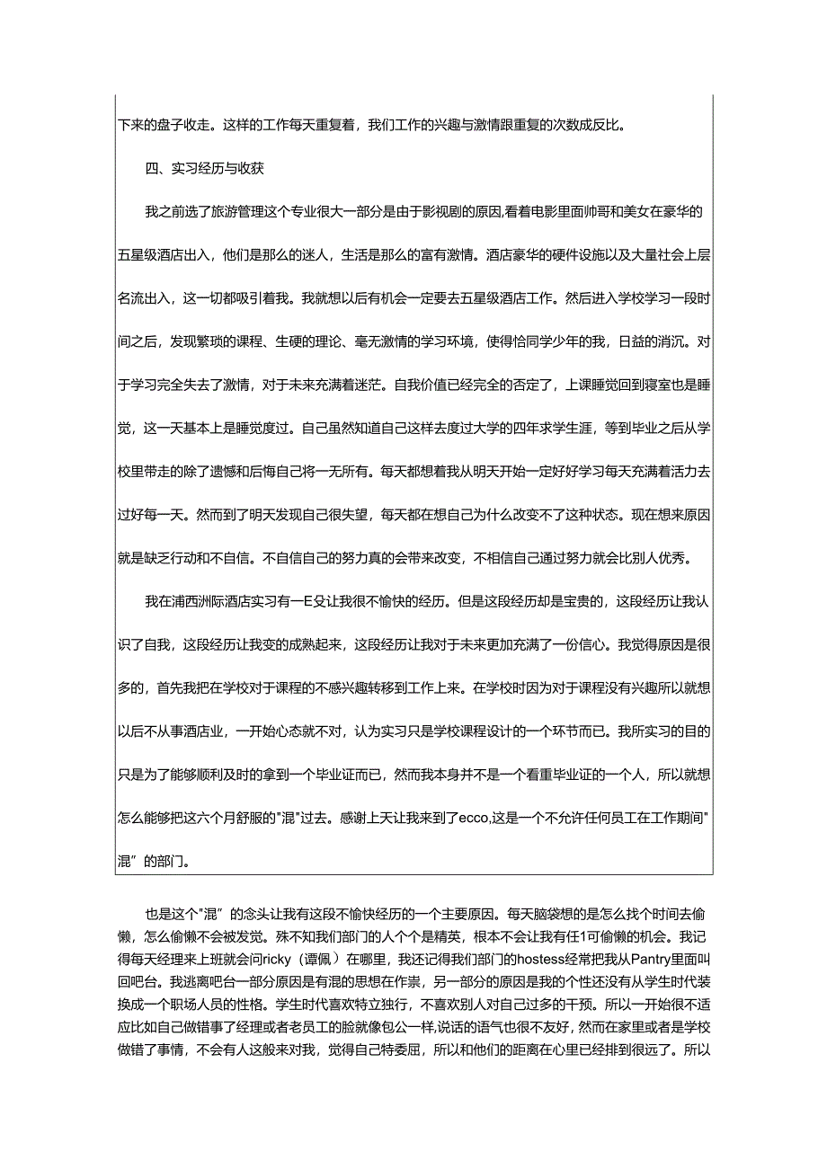 2024年前台接待实习总结.docx_第3页