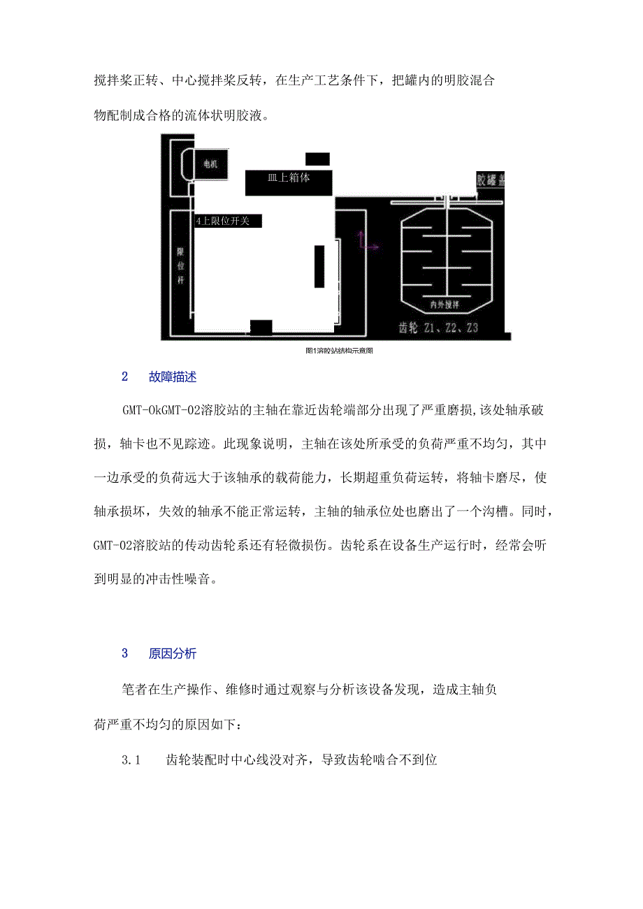 溶胶站主轴磨损维修及改进措施.docx_第2页