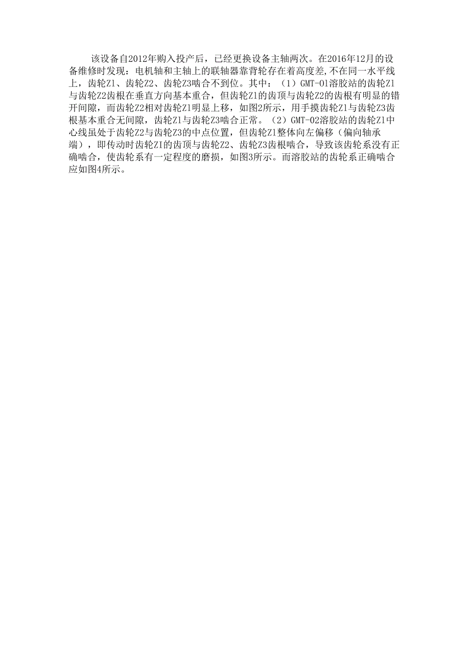 溶胶站主轴磨损维修及改进措施.docx_第3页
