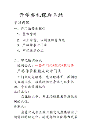 开学典礼课后总结.docx