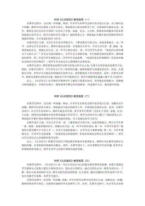 科学《认识岩石》教学反思.docx