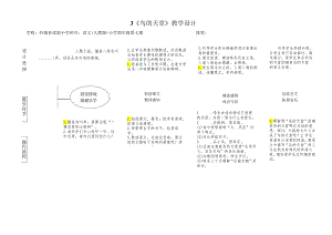 3、8、13、18、23、28课eepo教案.docx