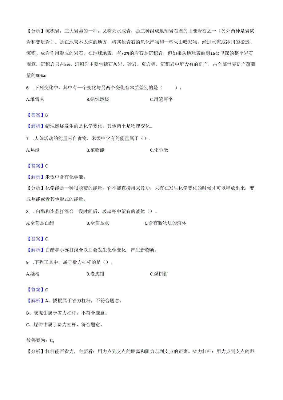教科版(2017)六年级科学小升初考前提分专题训练——选择题(50题)解析版.docx_第2页