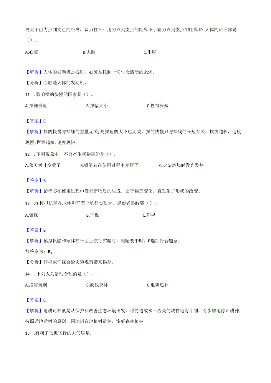 教科版(2017)六年级科学小升初考前提分专题训练——选择题(50题)解析版.docx_第3页