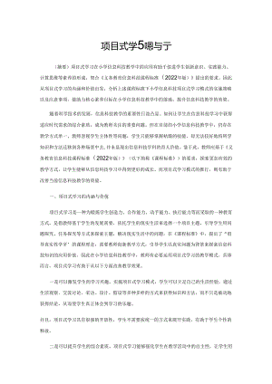 项目式学习思与行.docx
