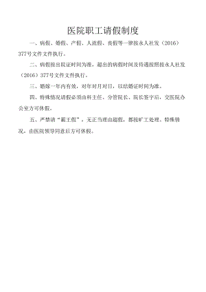 医院职工请假制度.docx