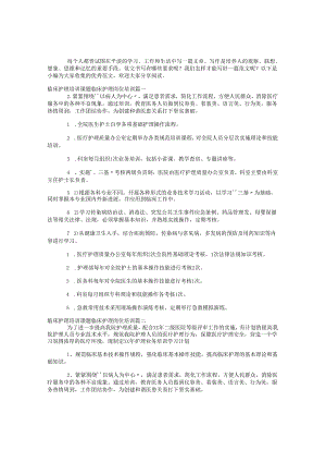 临床护理培训课题 临床护理岗位培训模板.docx