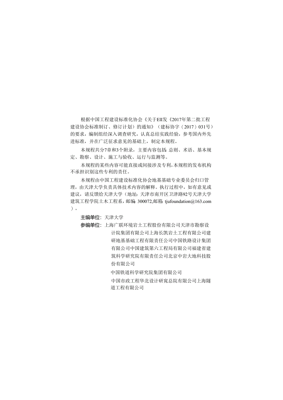 T_CECS 1322-2023 基坑工程地下水回灌技术规程.docx_第3页