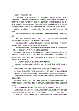 物业部2024年度工作计划-(4500字).docx