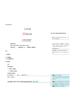论文模板.docx