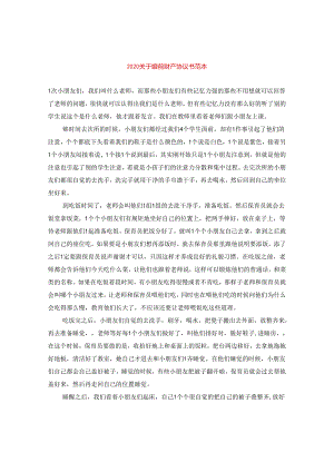 2024关于婚前财产协议书例文.docx