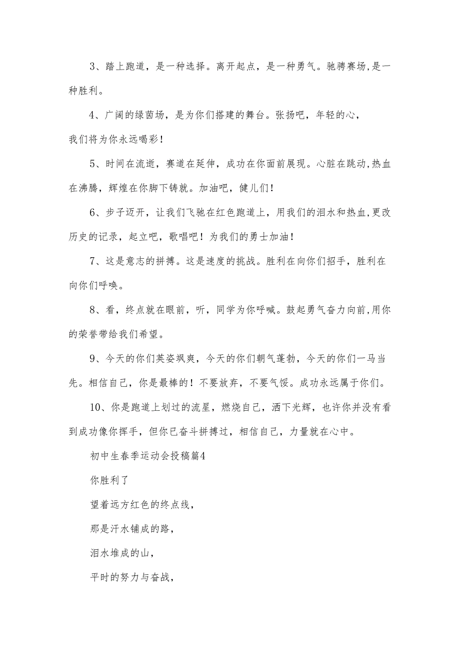 初中生春季运动会投稿（30篇）.docx_第2页