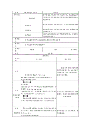 2 多项式除以单项式.docx