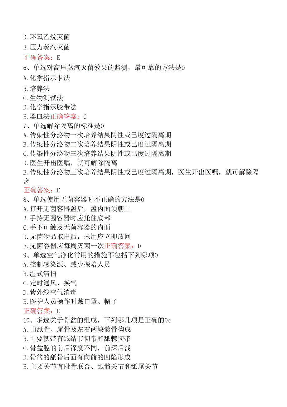 内科护理(医学高级):医院感染护理题库考点(强化练习).docx_第2页