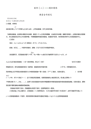 人教版选修21第二章双曲线双曲线的几何性质讲义.docx