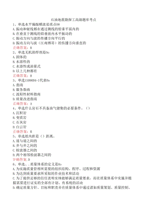 石油地震勘探工高级题库考点.docx
