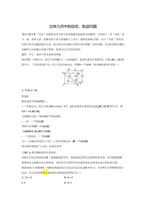 立体几何中的动态、轨迹问题(含答案).docx