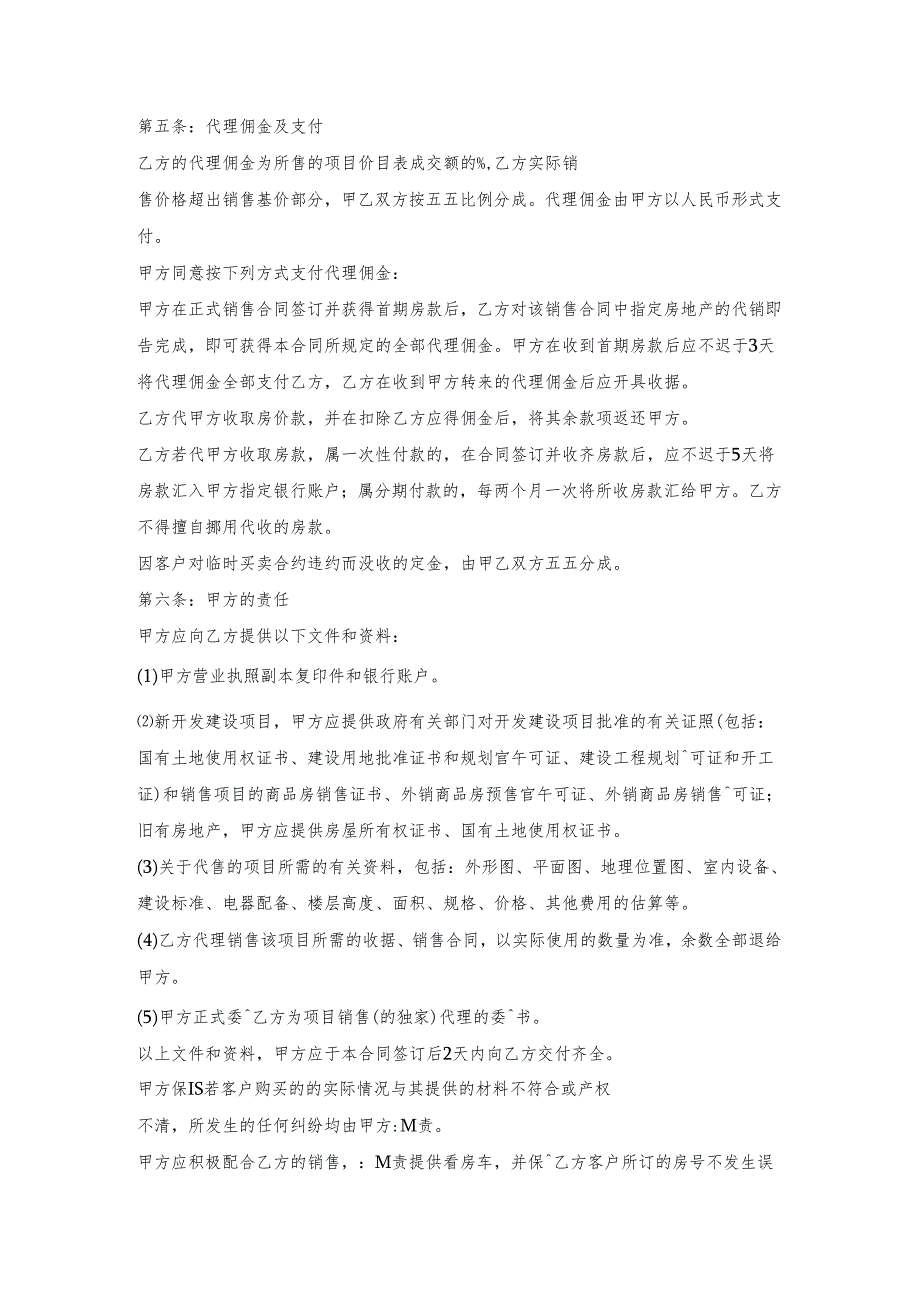 酒泉市代理商合同.docx_第2页
