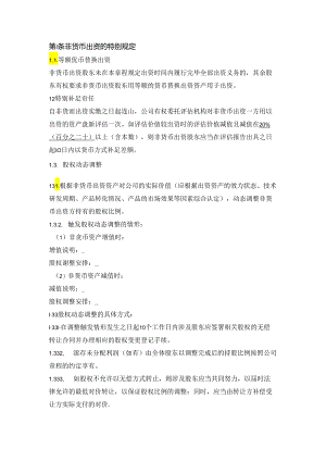 非货币出资补充规定.docx