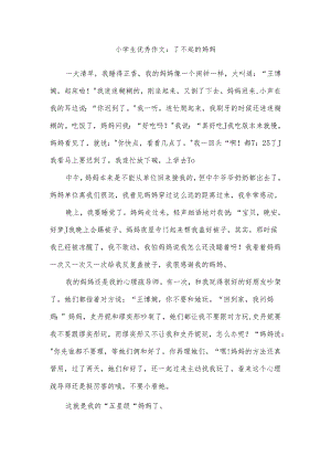 了不起的妈妈.docx