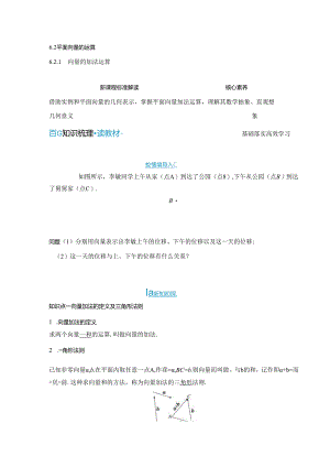 2023-2024学年人教A版必修第二册 6-2-1 向量的加法运算 学案.docx